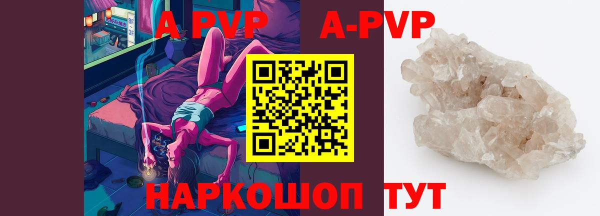 А ПВП Соль  А ПВП VHQ  Вход с VPN  Ефремов 