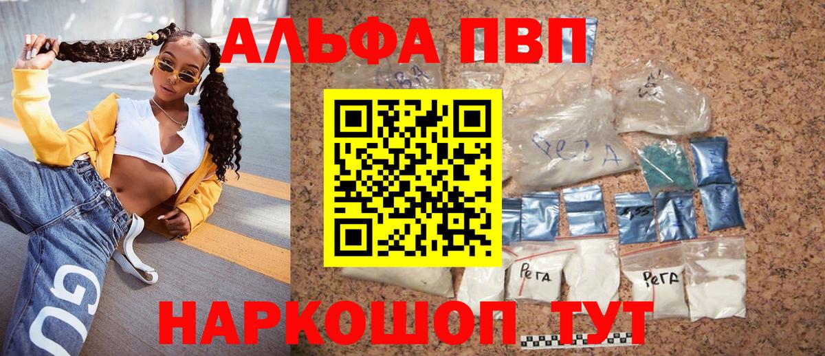 Альфа ПВП мука Ефремов