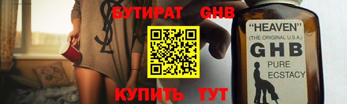 Бутират  Бутират бутик  Вход с VPN  Ефремов 