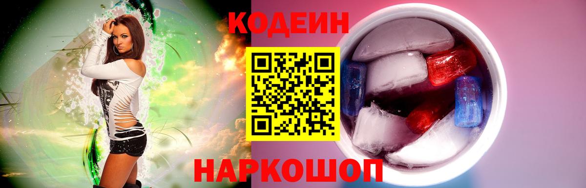 Ефремов  Кодеин Purple Drank  Вход с VPN 