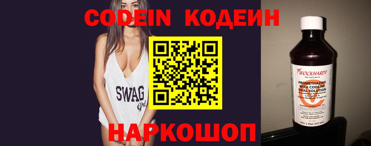 Кодеиновый сироп Lean напиток Lean (лин) Ефремов