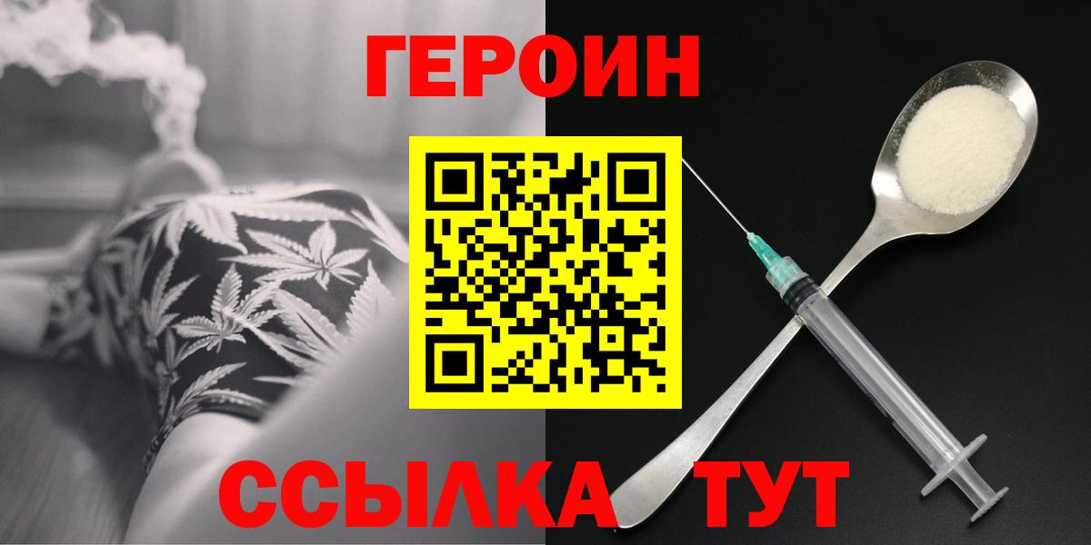 ГЕРОИН хмурый Ефремов