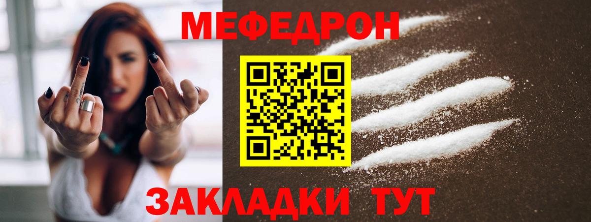 Меф мяу мяу мука Ефремов