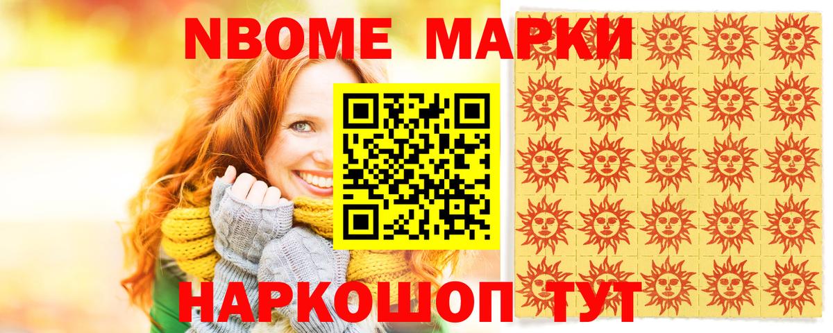 Марки 25I-NBOMe  Вход с VPN  Наркотические марки 1,8мг  Ефремов  Наркотические марки 1,8мг 